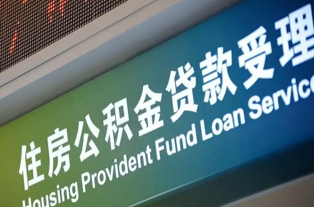 昆明咸阳住房公积金提取代办（咸阳公积金提取在哪里）